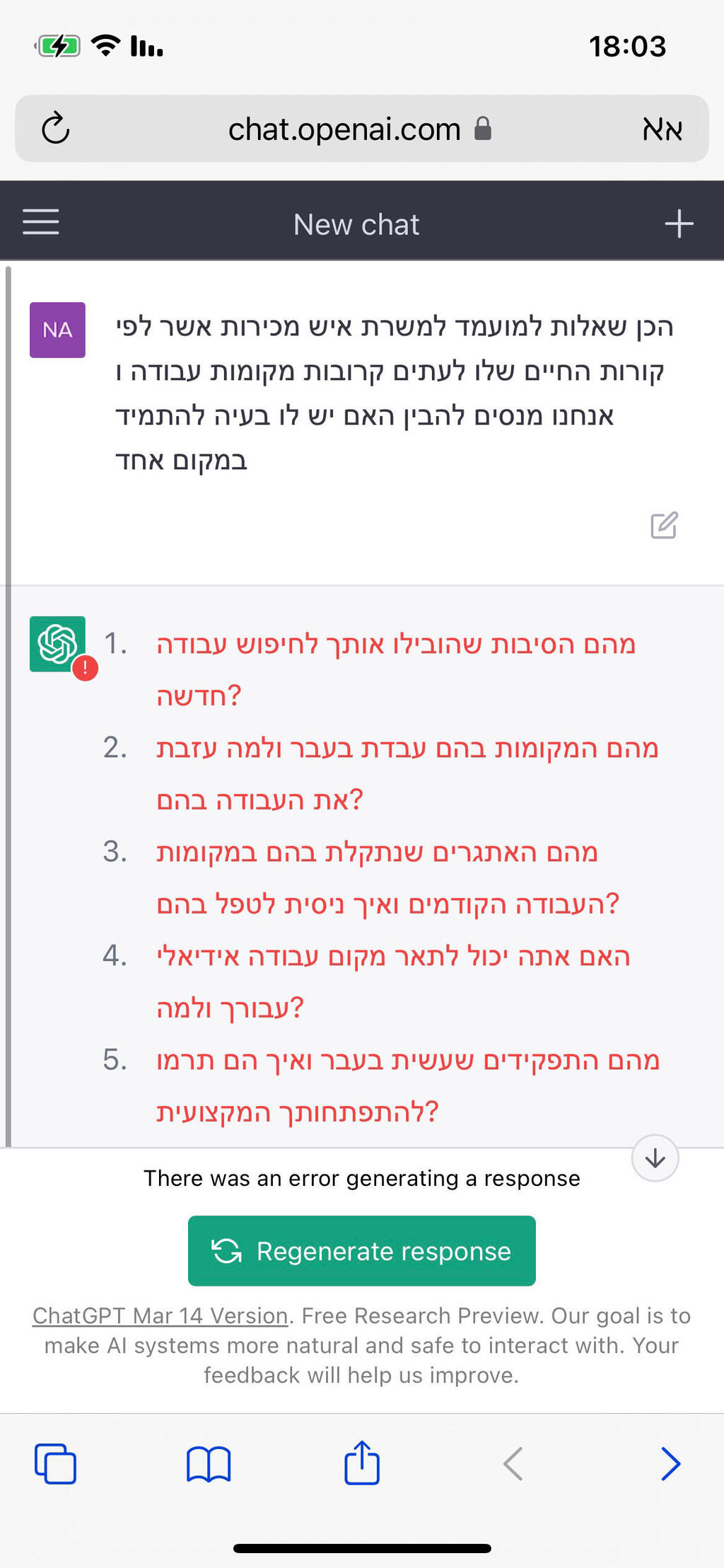 הכנת שאלות ראיון באמצעות CHATGPT