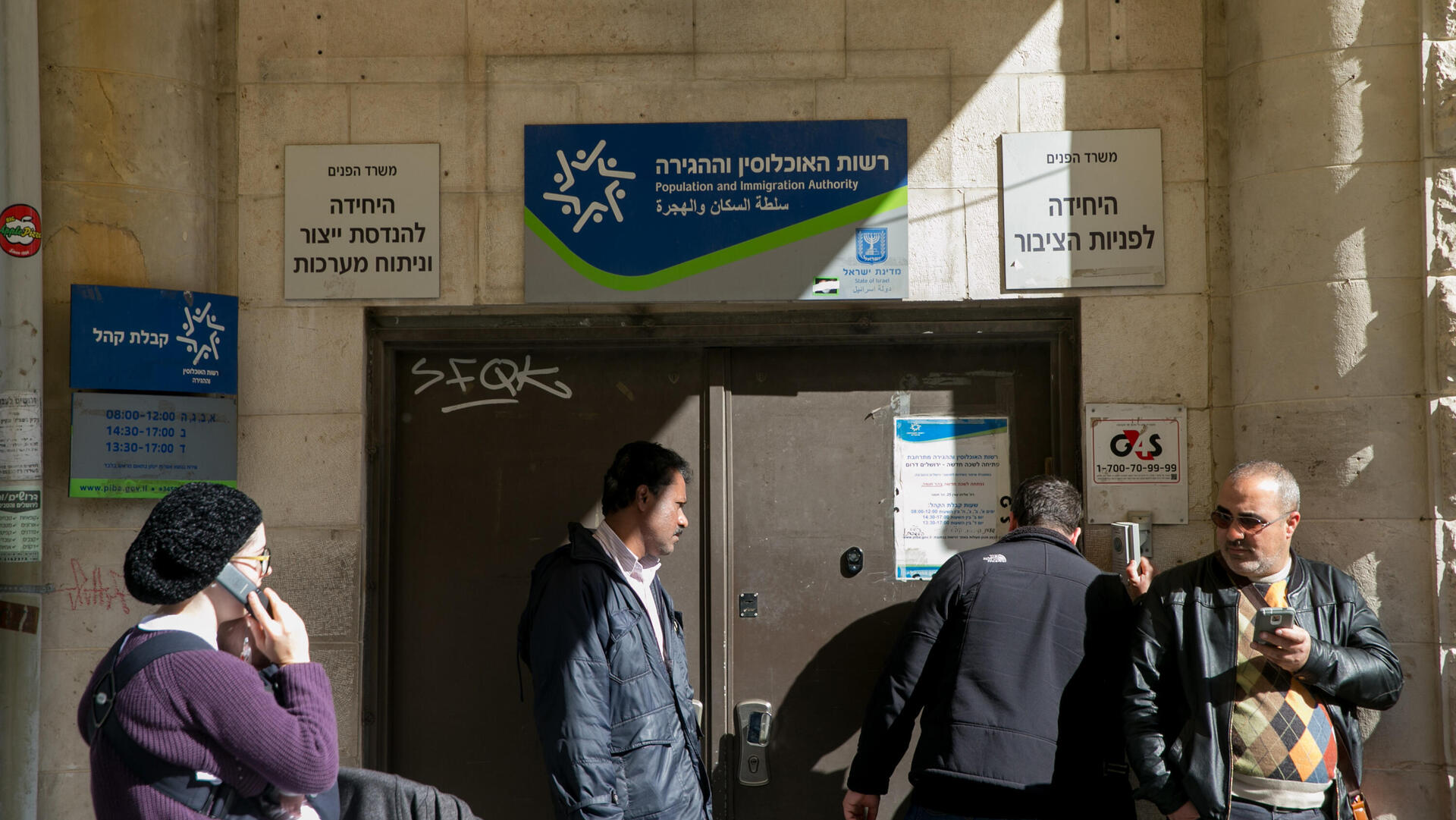סניף משרד הפנים רשות האוכלוסין וההגירה ב ירושלים 2017