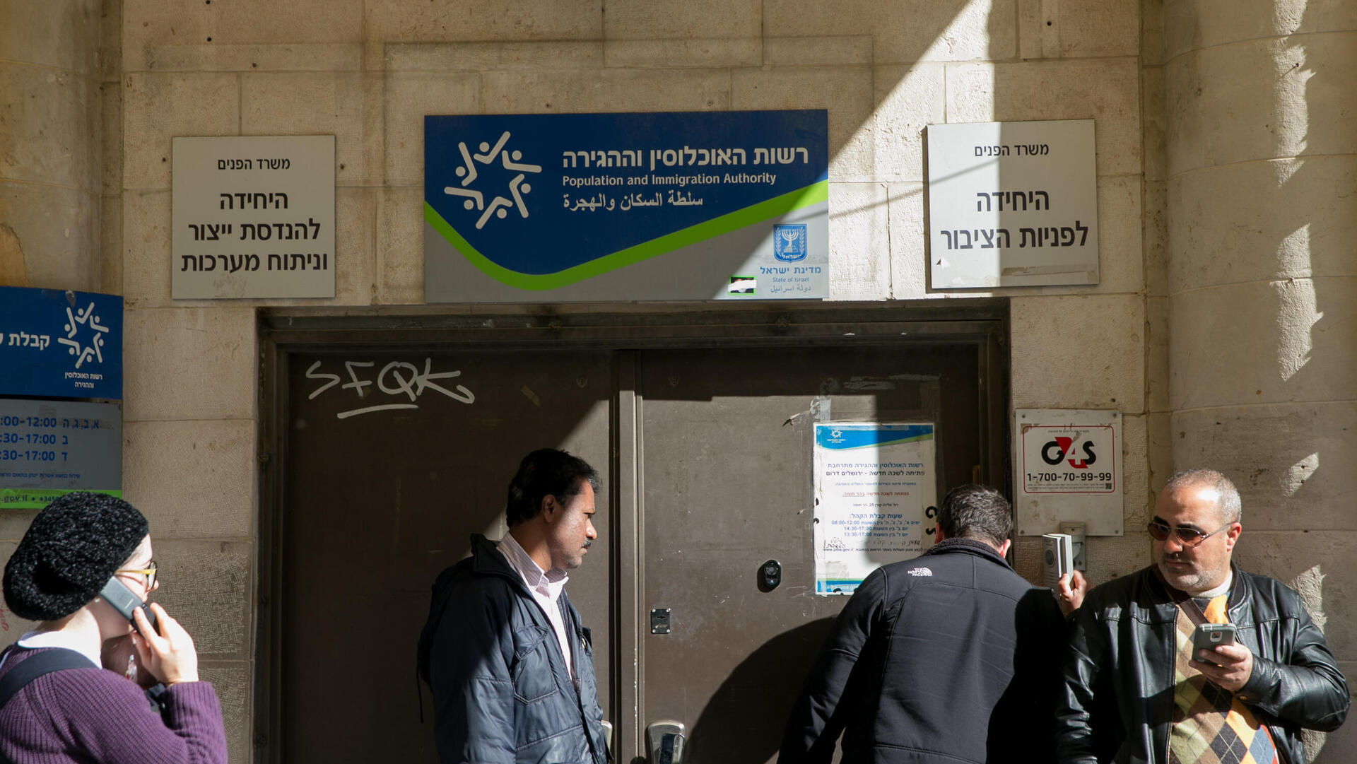 סניף משרד הפנים רשות האוכלוסין וההגירה ב ירושלים 2017