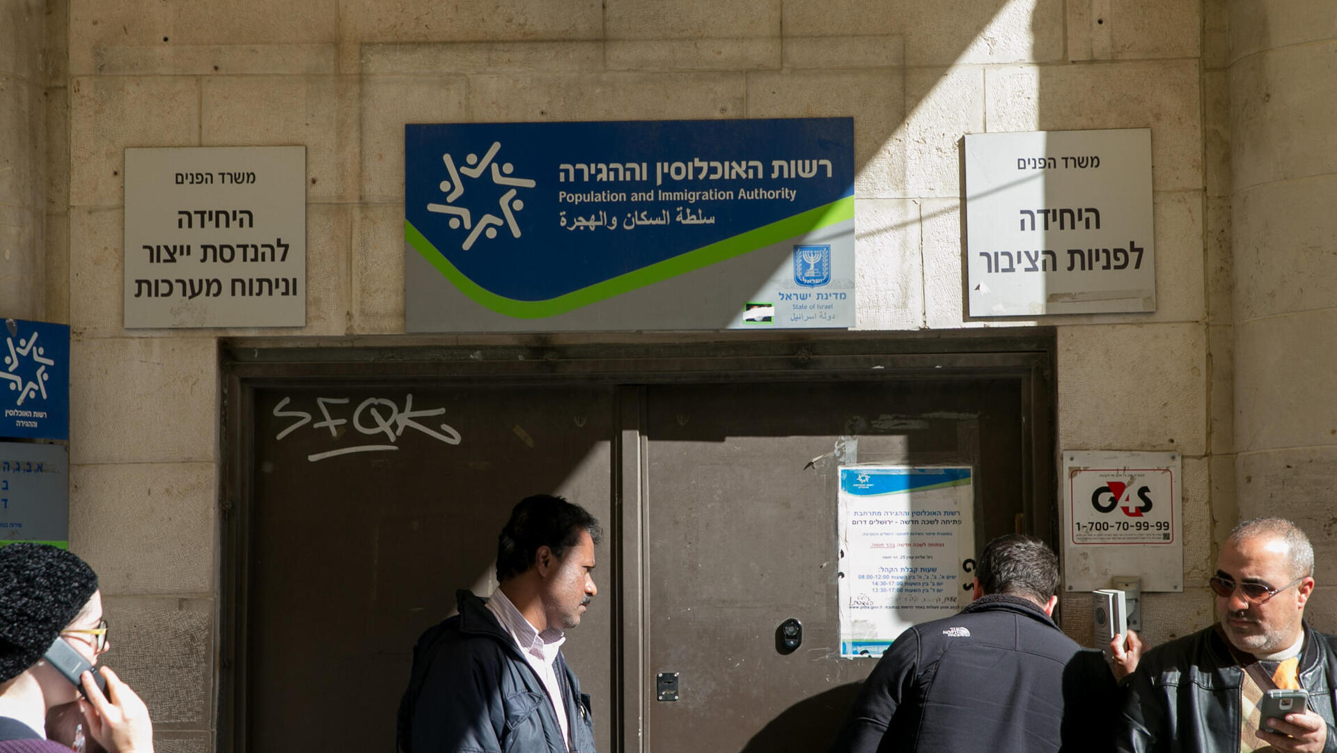 סניף משרד הפנים רשות האוכלוסין וההגירה ב ירושלים 2017