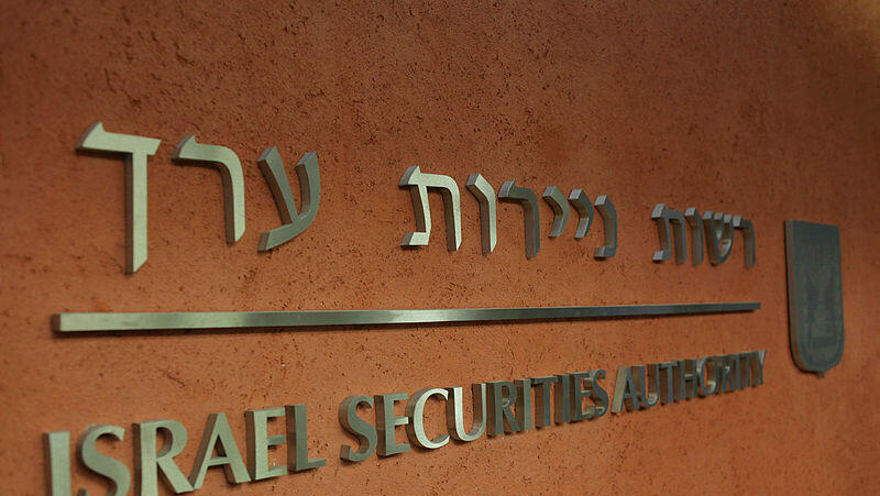משרדי רשות ניירות ערך רשות ני"ע בתל אביב