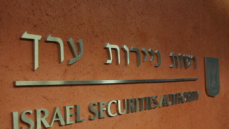 משרדי רשות ניירות ערך רשות ני"ע בתל אביב