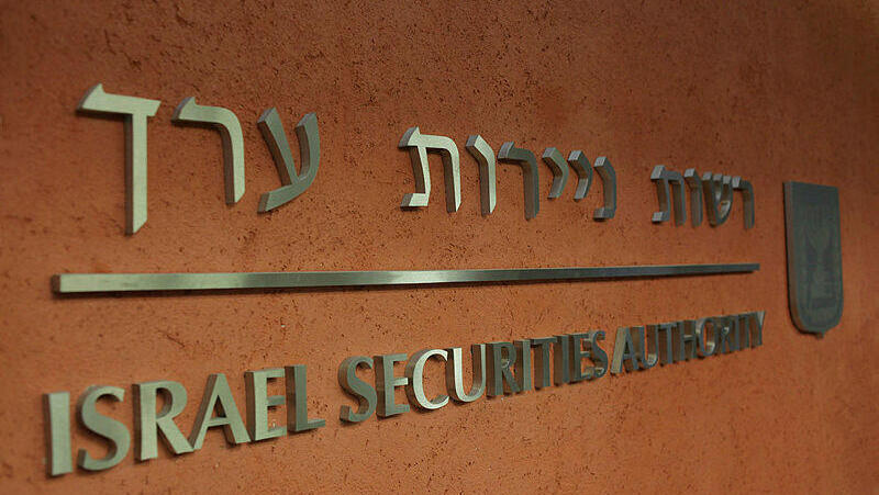 משרדי רשות ניירות ערך רשות ני"ע בתל אביב