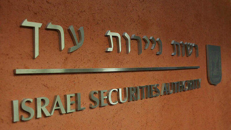 משרדי רשות ני"ע בתל אביב (אוראל כהן) משרדי רשות ניירות ערך רשות ני"ע בתל אביב