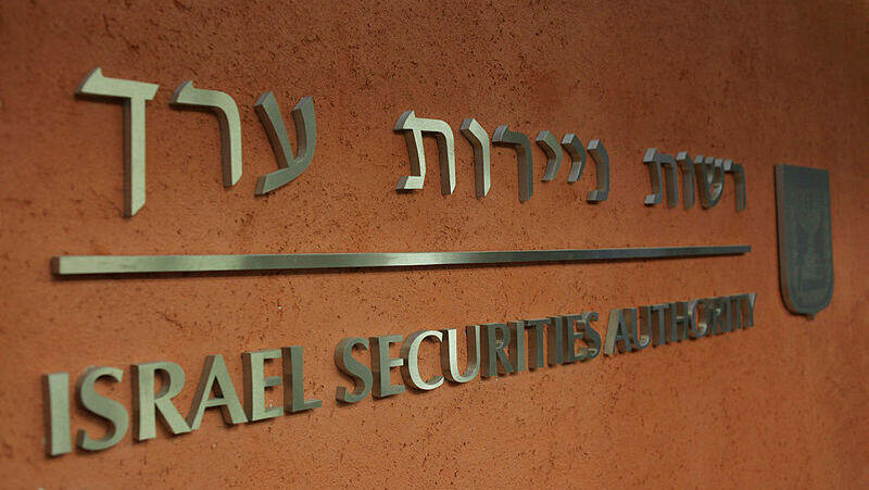 משרדי רשות ניירות ערך רשות ני"ע בתל אביב