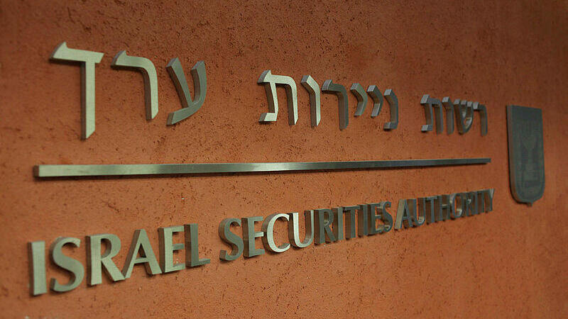 משרדי רשות ניירות ערך רשות בתל אביב (אוראל כהן) משרדי רשות ניירות ערך רשות ני"ע בתל אביב