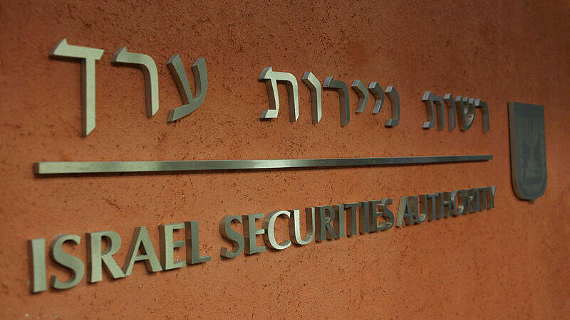 משרדי רשות ניירות ערך רשות ני"ע בתל אביב