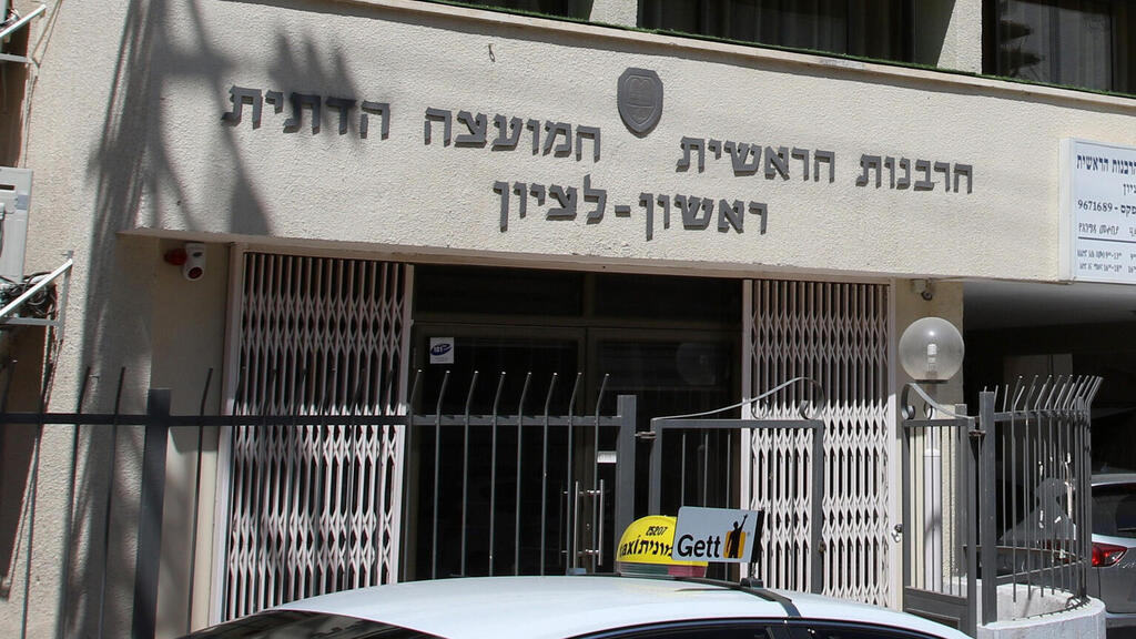 המועצה הדתית מועצה דתית הרבנות הראשית רבנות ראשון לציון 2017