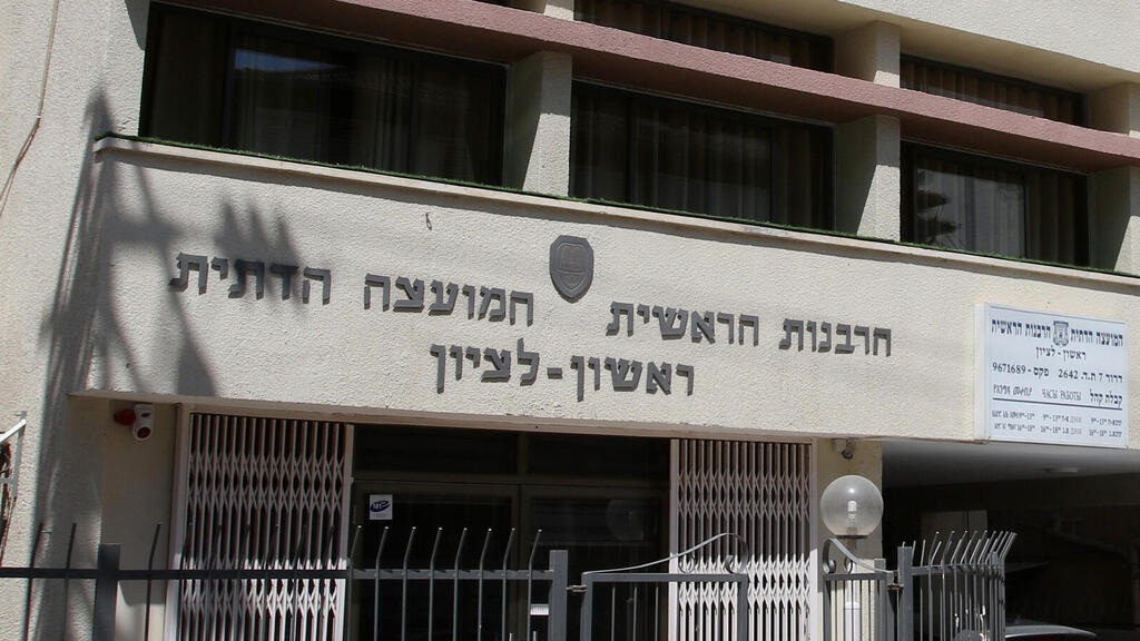 המועצה הדתית מועצה דתית הרבנות הראשית רבנות ראשון לציון 2017