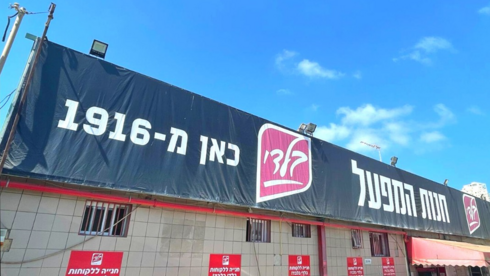 לאחר שהמוסדיים דרשו ריבית גבוהה יותר - בלדי השלימה את הנפקת האג"ח 