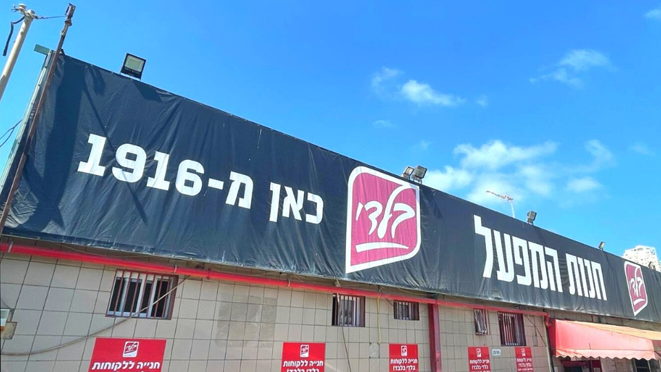 תחזית שהציג בעל השליטה בבלדי עיכבה את הנפקת האג&quot;ח שלה 