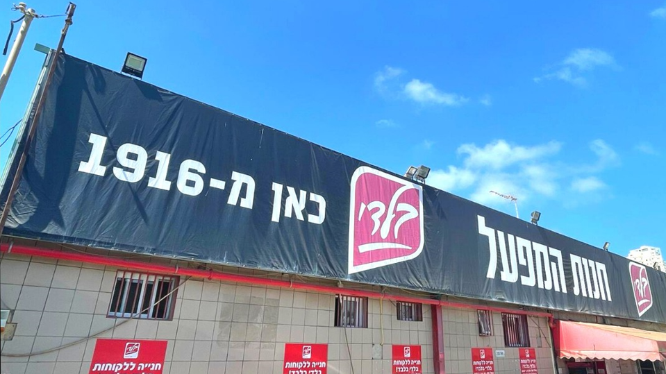 חנות בשר בלדי בת ים