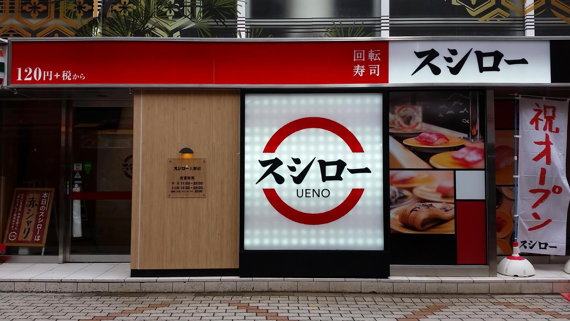 רשת מסעדות סושי אקינדו סושירו טוקיו Akindo Sushiro