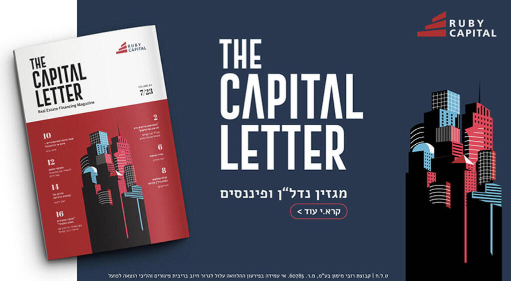 THE CAPITAL LETTER  מגזין נדל"ן