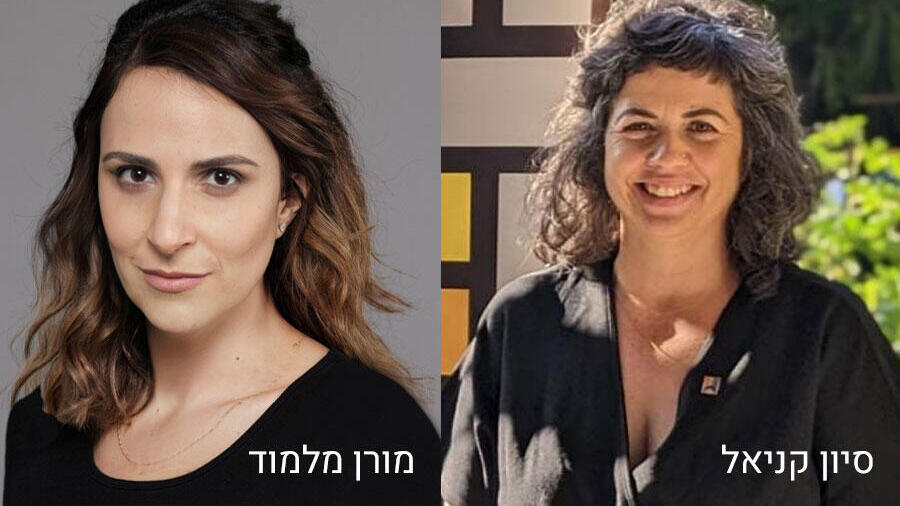 סיון קניאל ו מורן מלמוד