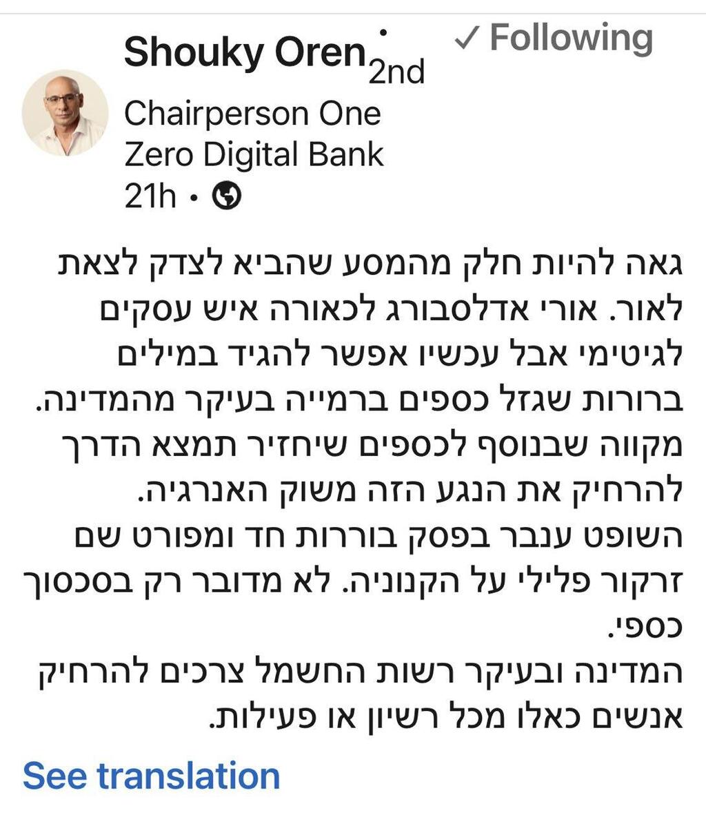 הפוסוט של שוקי אורן בלינקדאין