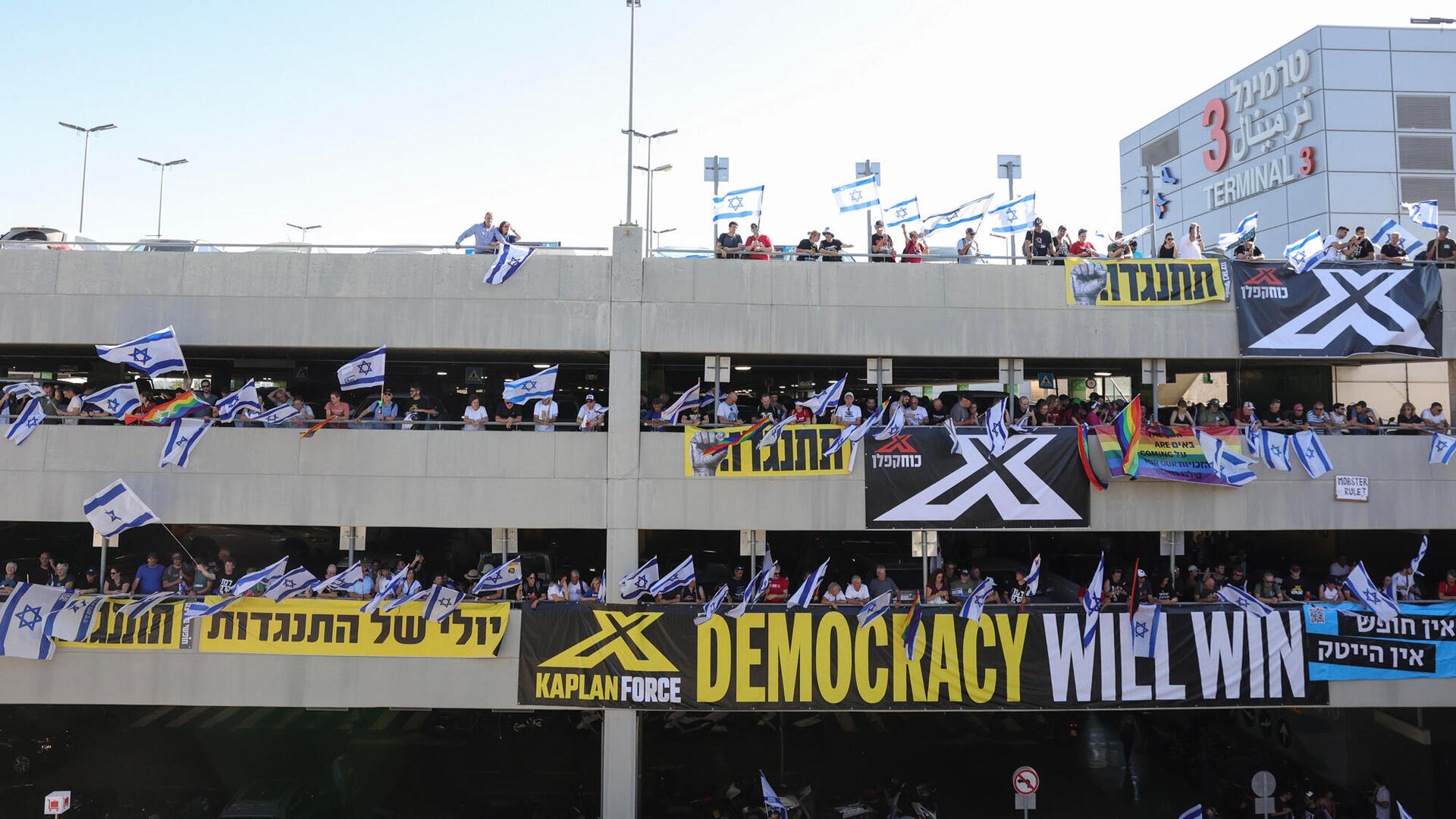 יום השיבוש הפגנה מפגינים מחאה נגד המפכה המשפטית ב נתב"ג 