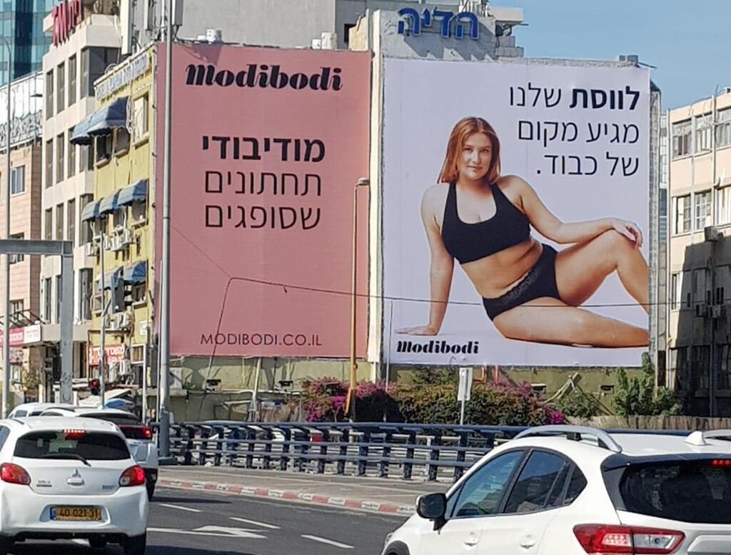 Modibodi billboard