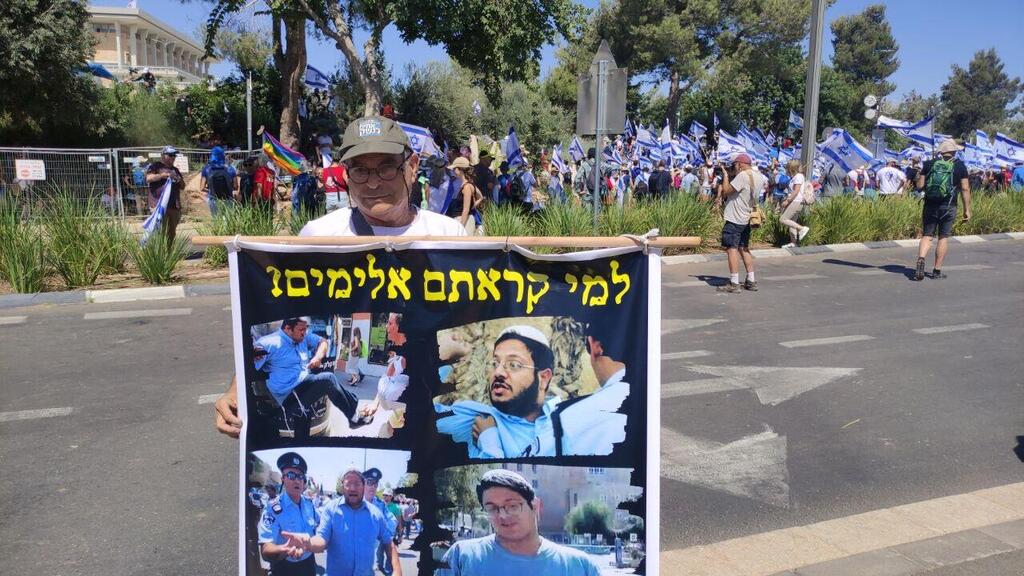 מפגינים הפגנה מחאה בירושלים הפיכה משטרית 24.7