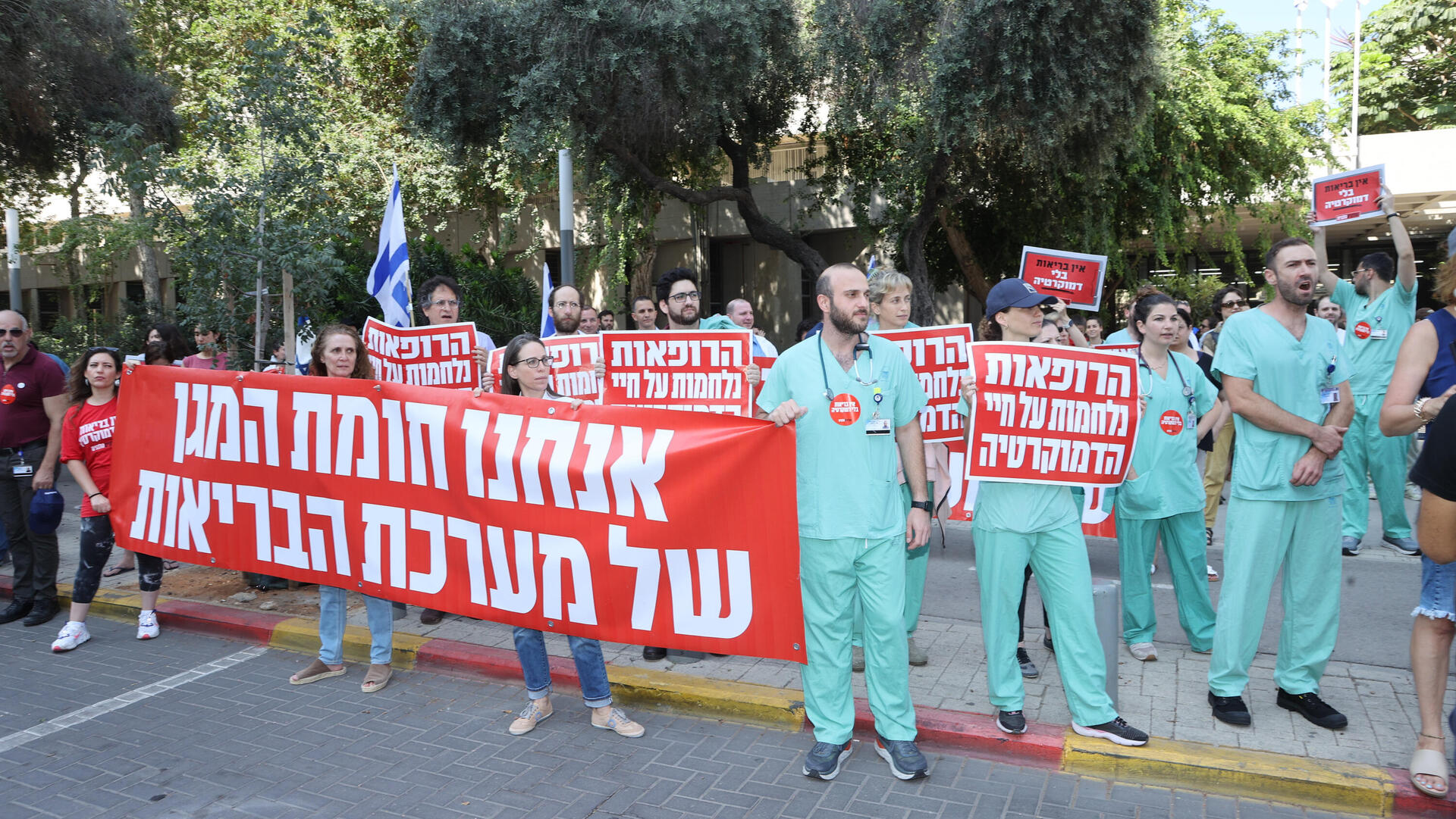 הפגנת רופאים ורופאות באיכלוב נגד ההפיכה המשטרית