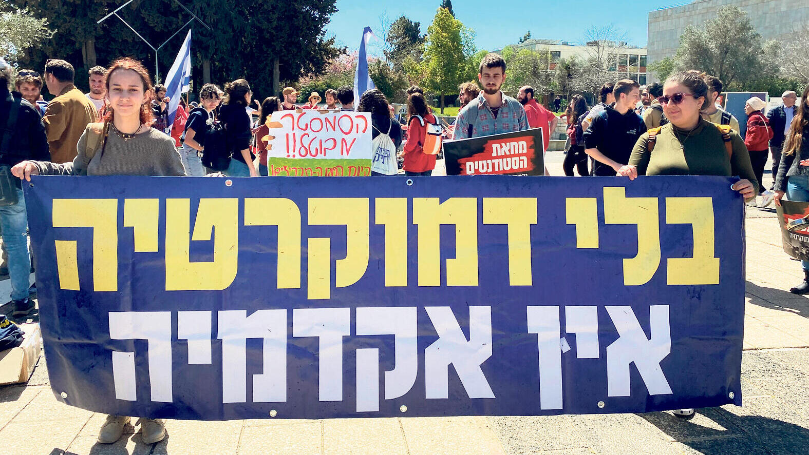 מחאת האקדמיה בירושלים