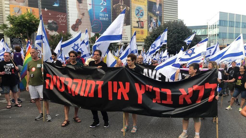 צעדת מחאה נגד המהפכה המשפטית ב חיפה 12.8.23
