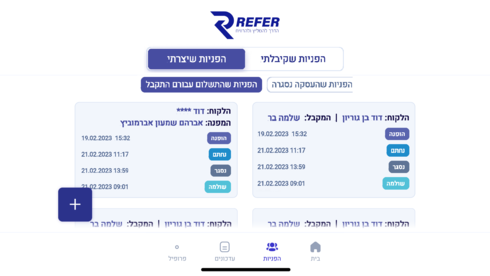 אפליקציית REFER  מציעה עבורם אפיק חדש יעיל וחסכוני, באדיבות: REFER