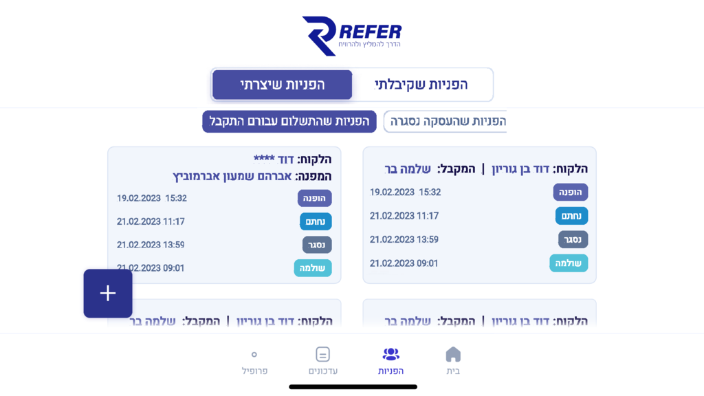 אפליקציית REFER  מציעה עבורם אפיק חדש יעיל וחסכוני