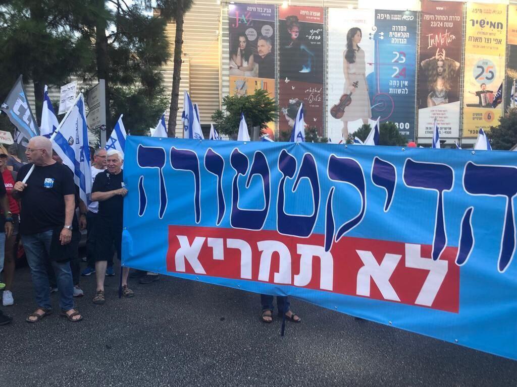 חיפה הפגנה הפגנת מחאה מחאת מפגינים מפגינות מוחים מוחות מהפכה משפטית דגלים דגלי ישראל 