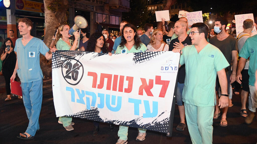 מתמחים רפואיים מאבק המתמחים ב 2021 