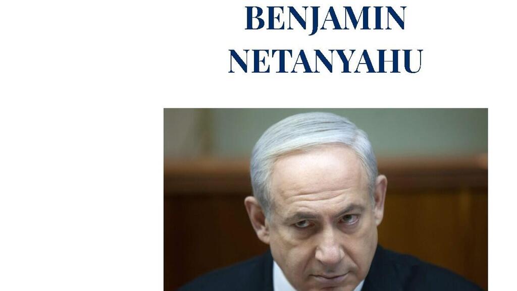 המלכודת של המחאה לנתניהו: אתר נגד ההפיכה תחת הדומיין netanyahu.org