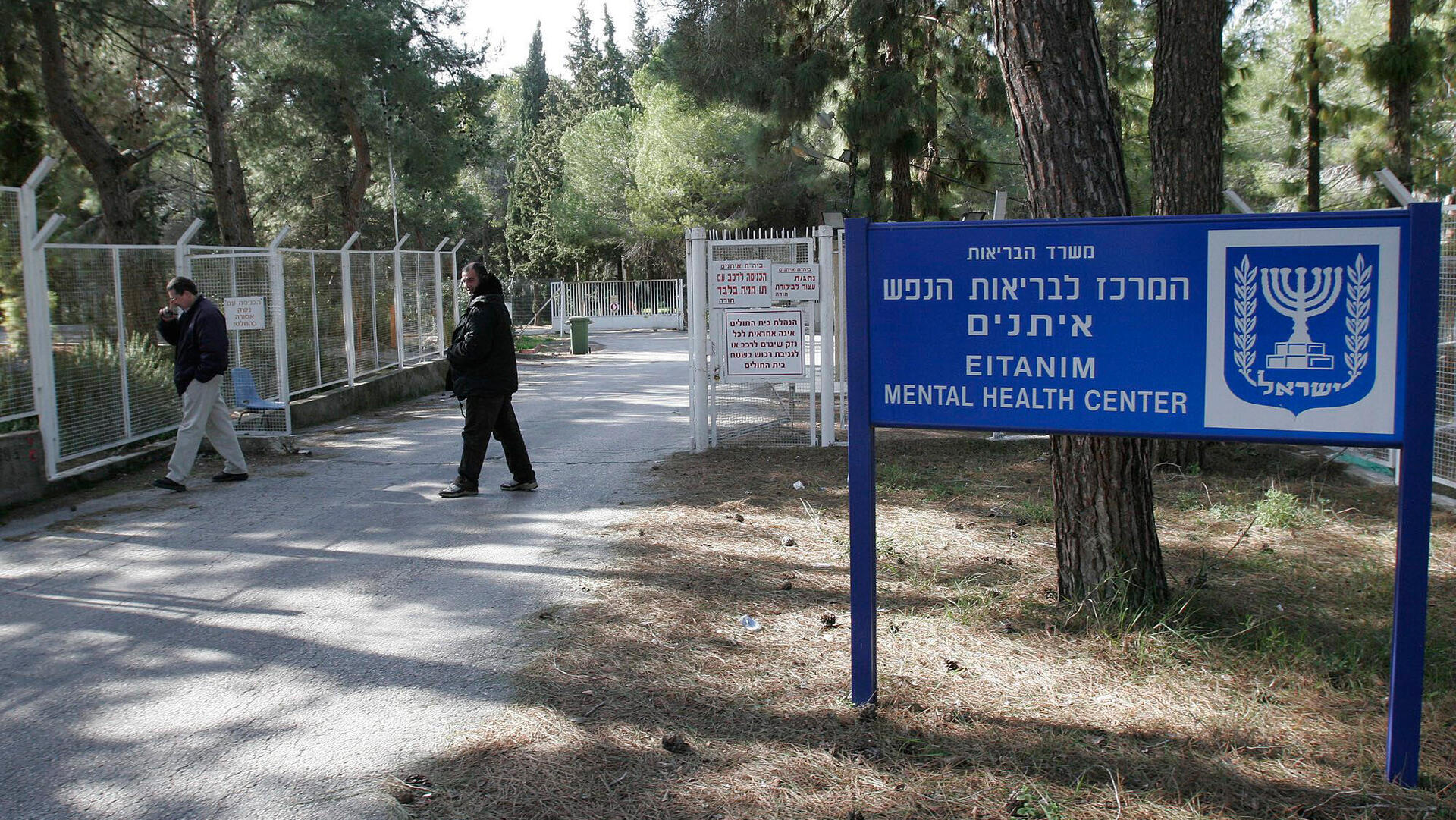 בית חולים איתנים ב ירושלים ה מרכז ל בריאות ה נפש איתנים 