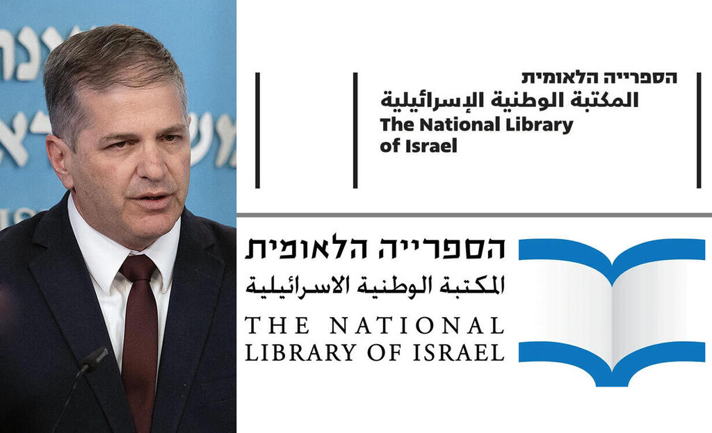שר החינוך יואב קיש לוגו הספרייה הלאומית החדש העליון הישן התחתון