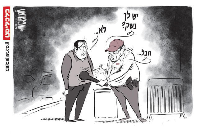 קריקטורה יומית 14.11.2023 