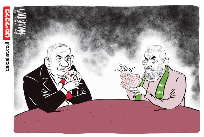  קריקטורה יומית 23.11.2023