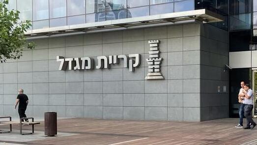 קריית מגדל ביטוח