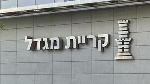 קריית מגדל ביטוח