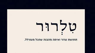 מילון עברי חדש המילון העברי החדש פנאי