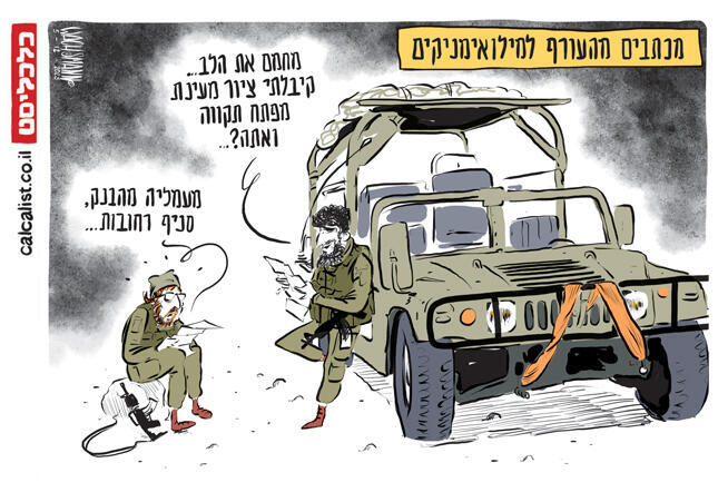 קריקטורה יומית 5.12.2023 