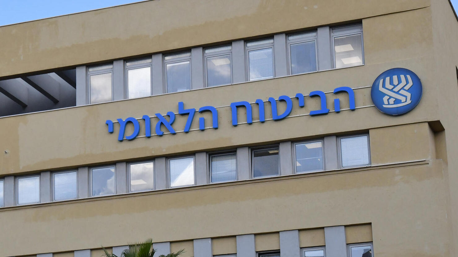 סניף הביטוח הלאומי ביטוח לאומי קרית חיים