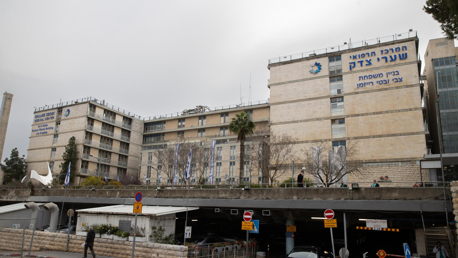 בית החולים שערי צדק ירושלים 17.1.24