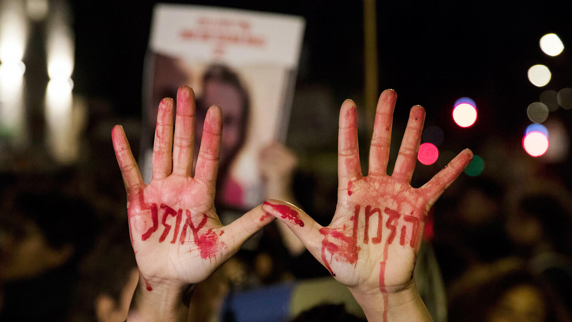 הפגנה לשחרור חטופים מלחמת עזה מול בית ראש הממשלה בירושלים 22.1.24