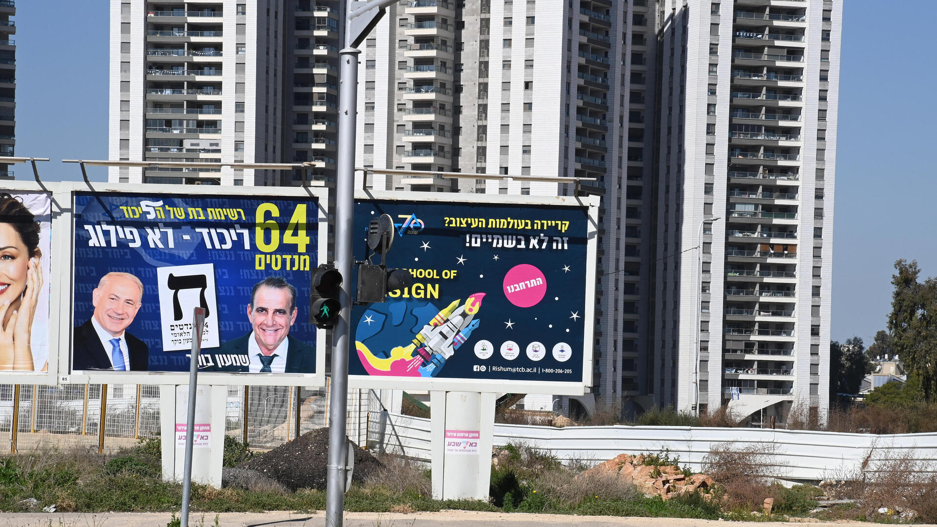 שלטים בחירות מקומיות באר שבע 11.2.24