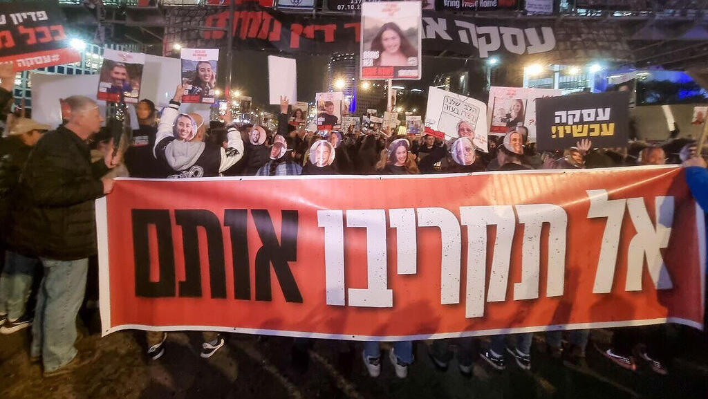 מחאה הפגנה לשחרור החטופים ליד הקריה תל אביב בגין מלחמת עזה 15.2.24