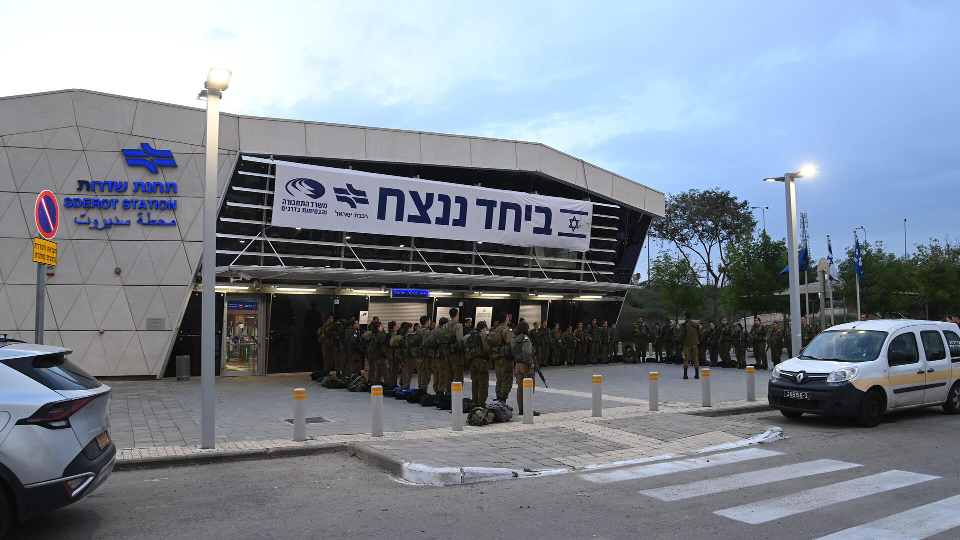 פלוגת חיילים ב תחנת ה רכבת ב שדרות 17.3.24