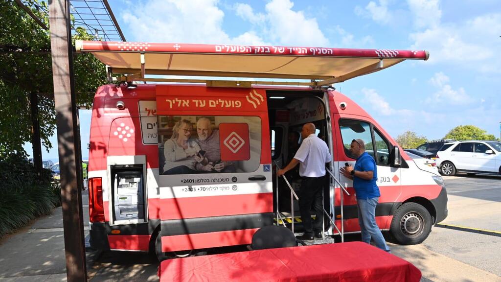 סניף נייד של בנק הפועלים (בנק הפועלים) סניף נייד של בנק הפועלים