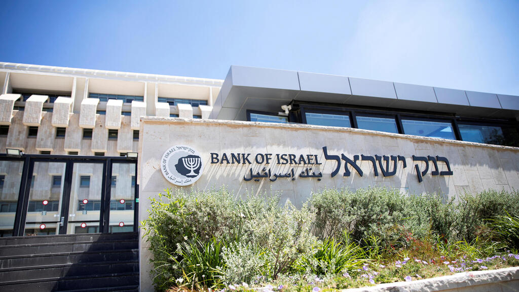 מטה בנק ישראל ירושלים