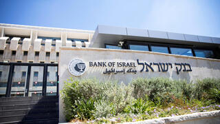 מטה בנק ישראל ירושלים