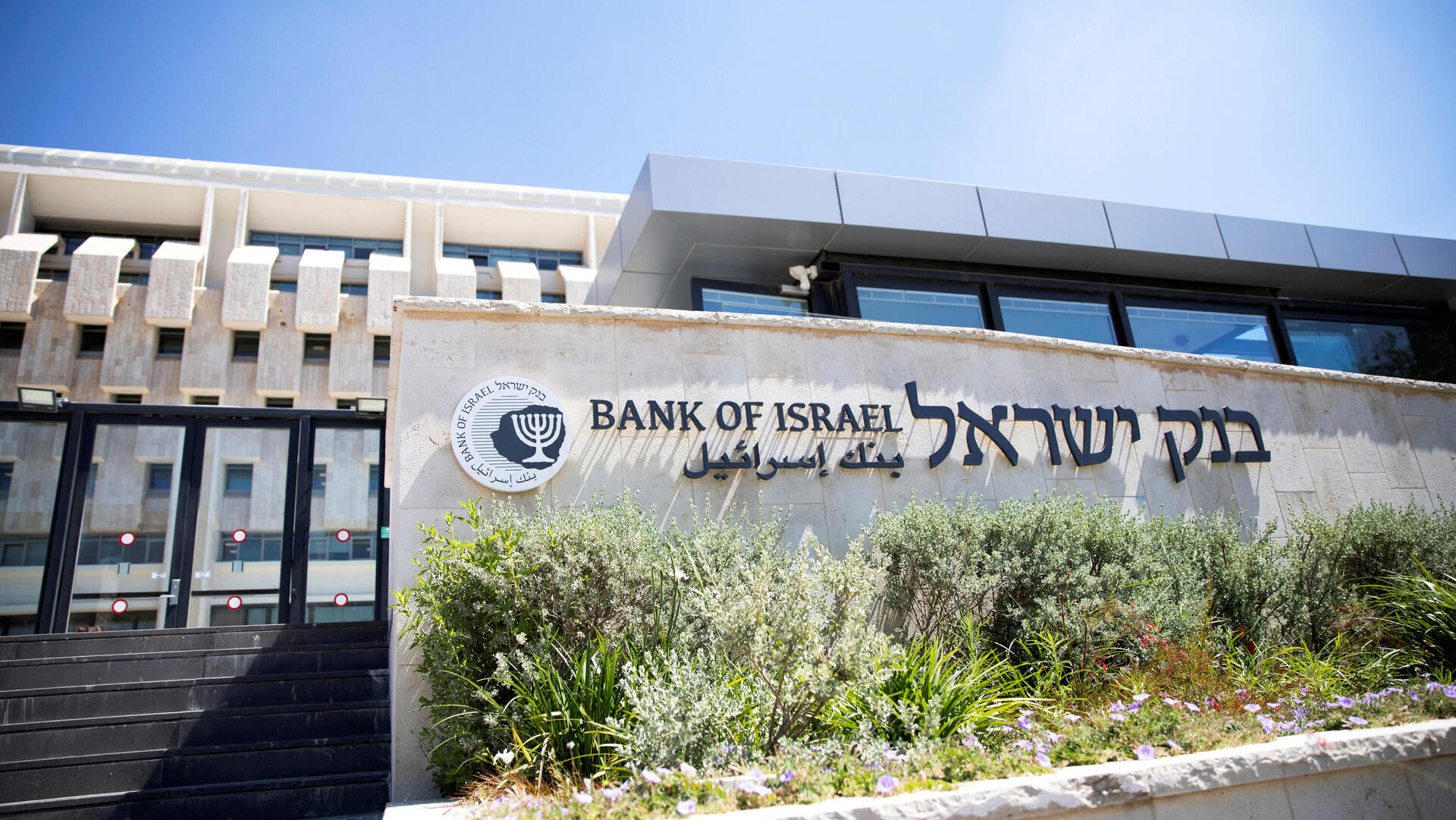 מטה בנק ישראל ירושלים