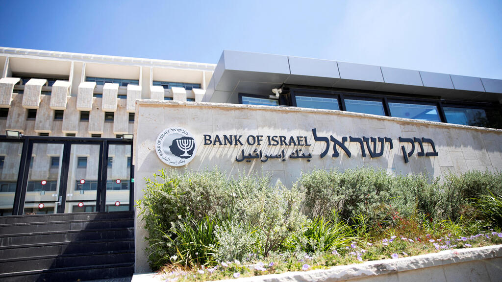 מטה בנק ישראל ירושלים